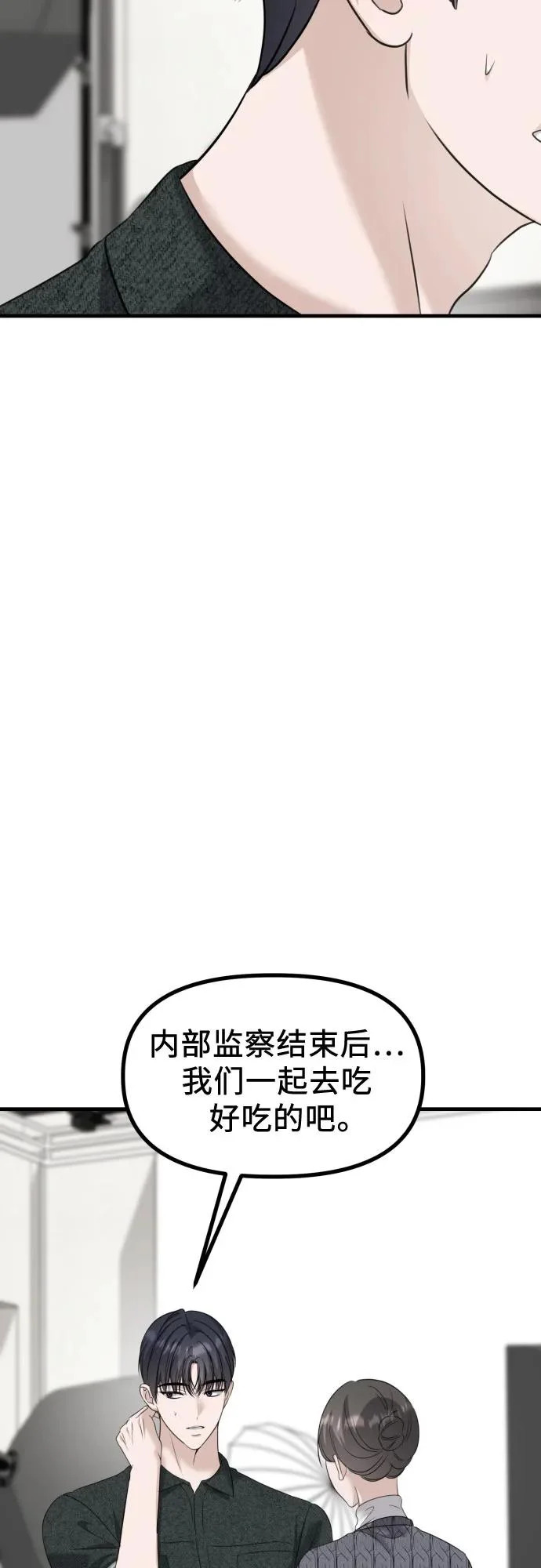 第41话 吕武彬的真相(2) 第46页