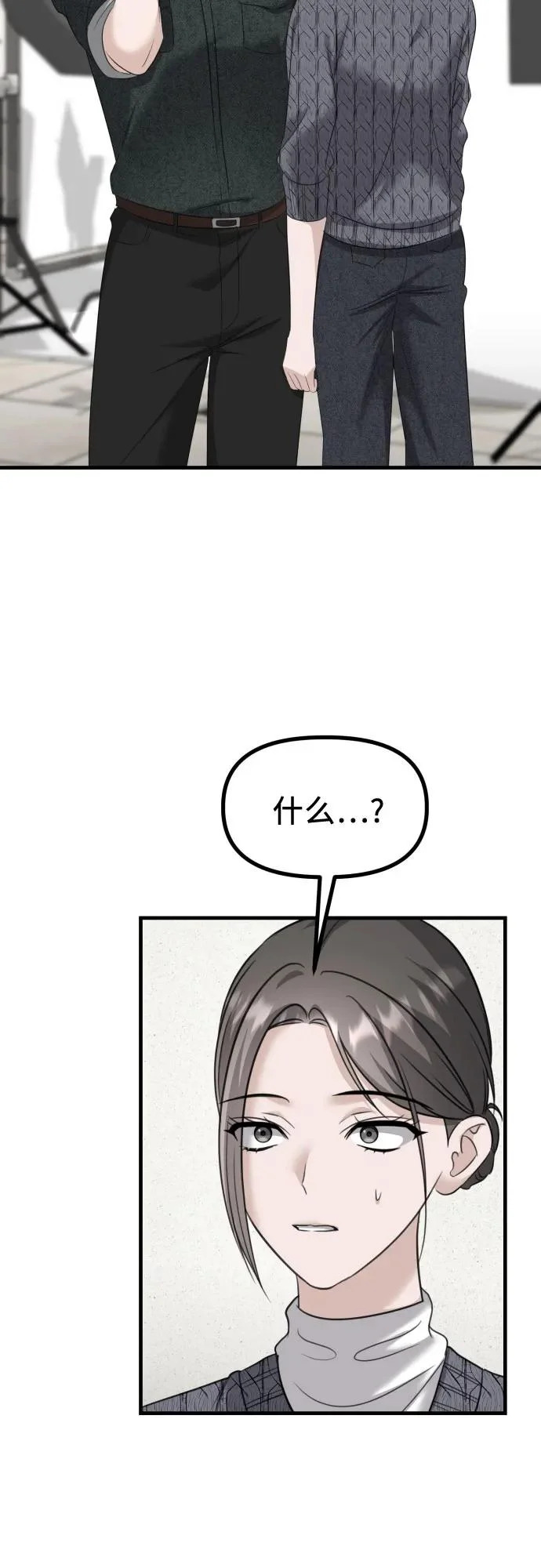 第41话 吕武彬的真相(2) 第47页