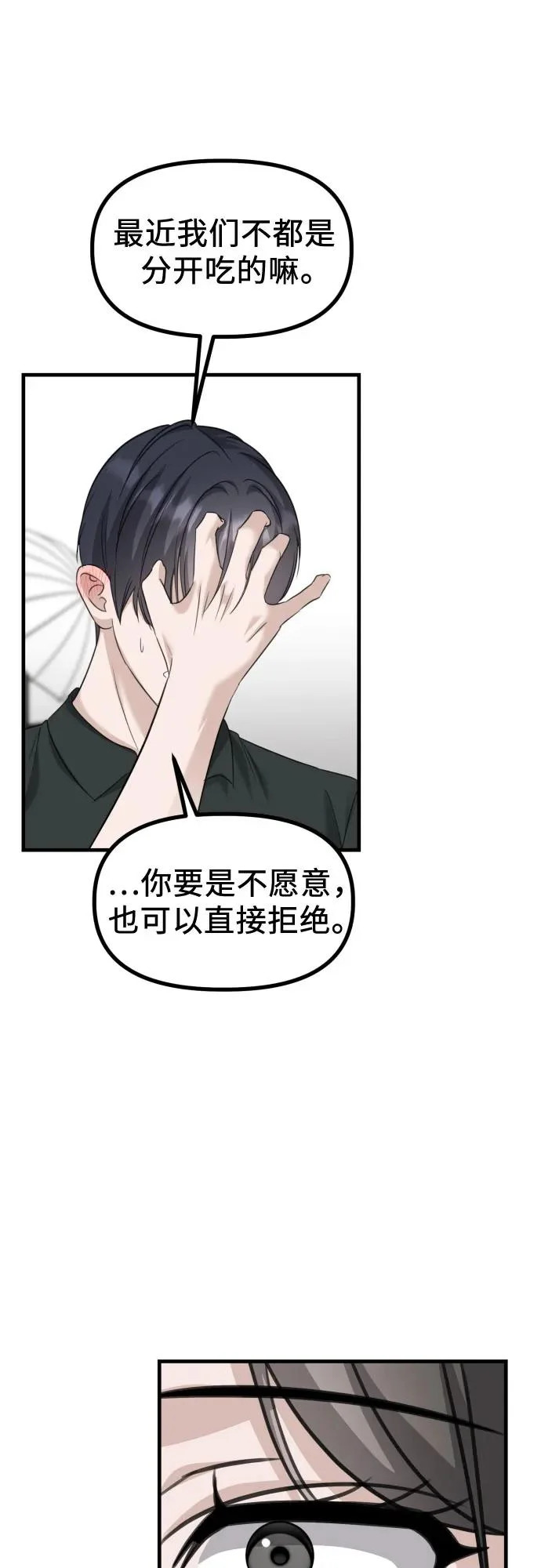第41话 吕武彬的真相(2) 第48页