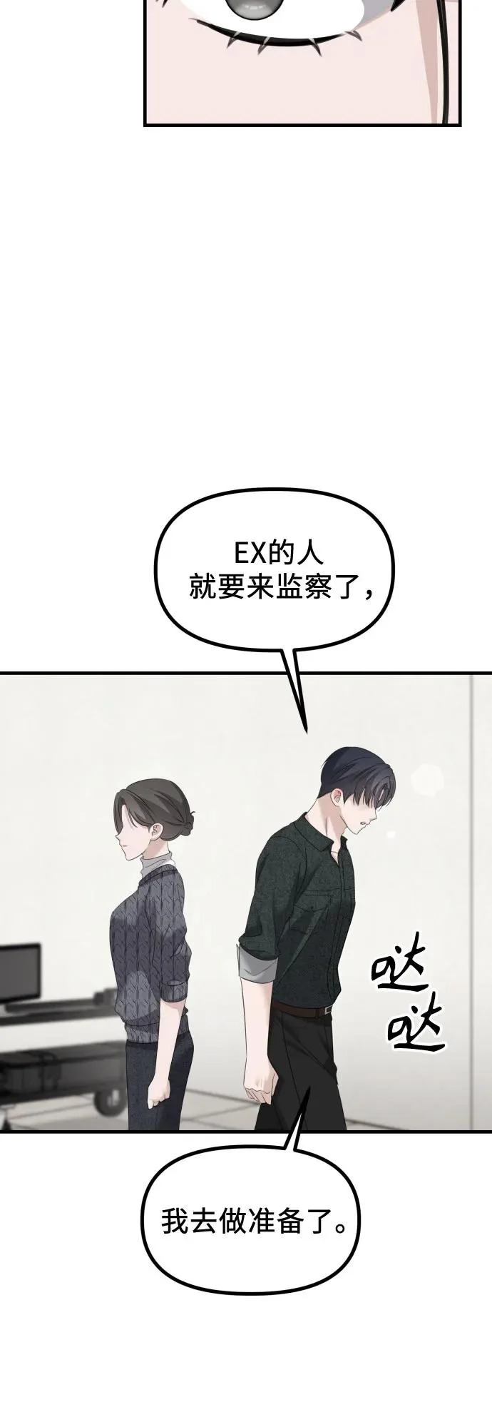 第41话 吕武彬的真相(2) 第49页