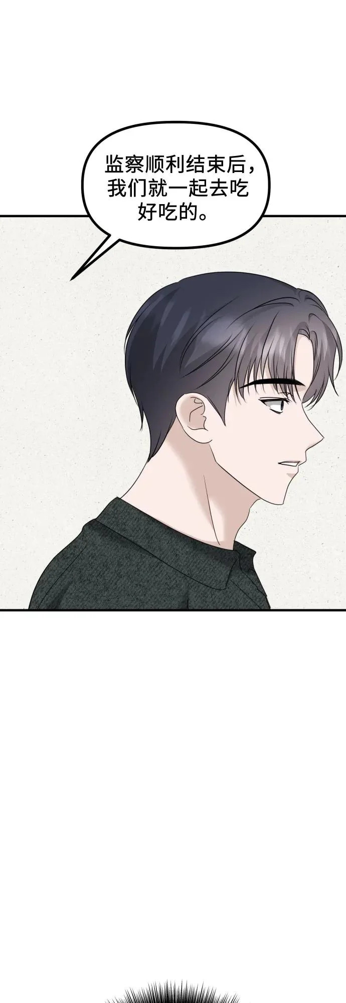 第41话 吕武彬的真相(2) 第52页