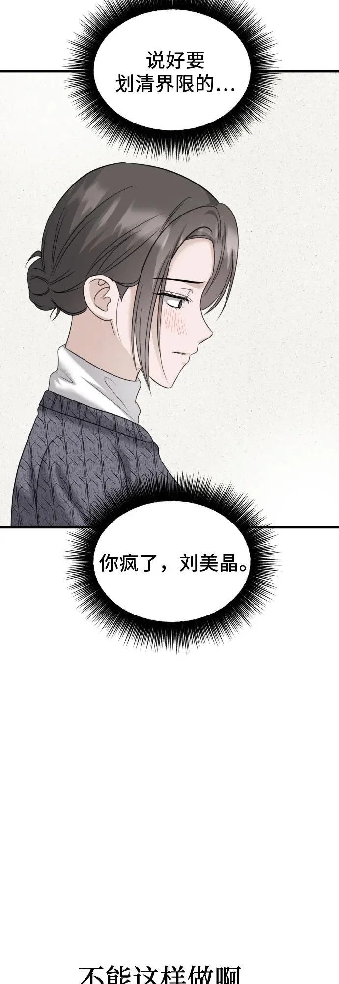 第41话 吕武彬的真相(2) 第53页