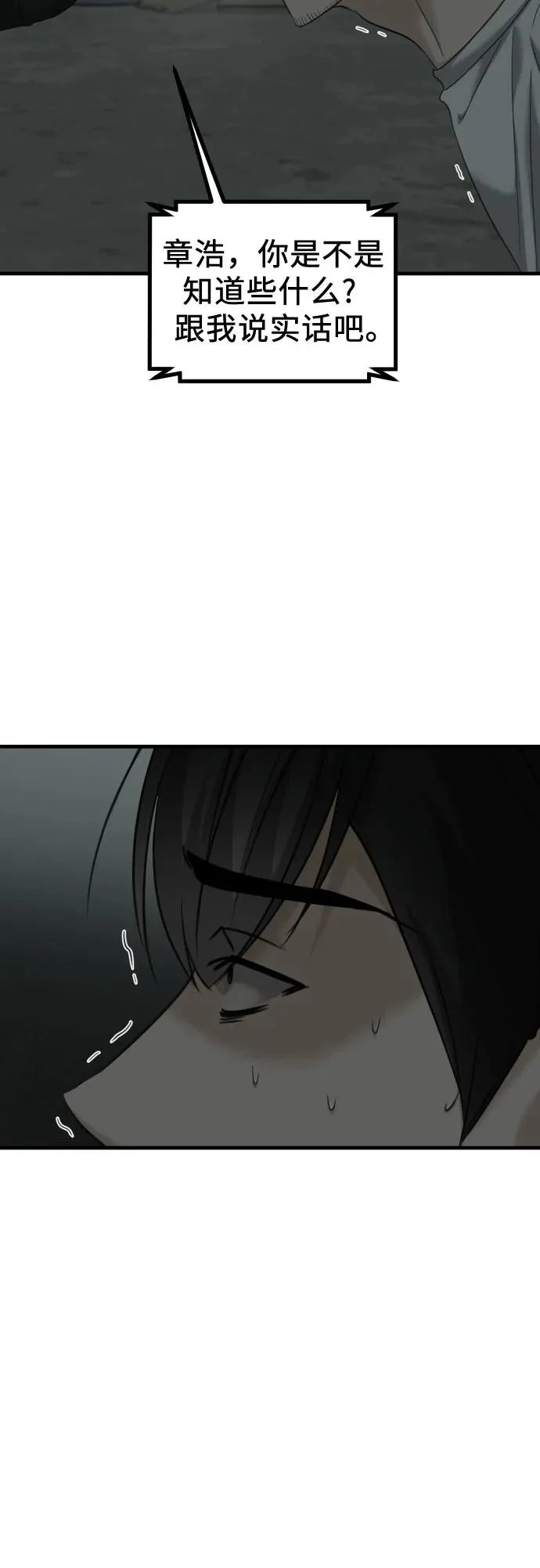第41话 吕武彬的真相(2) 第57页