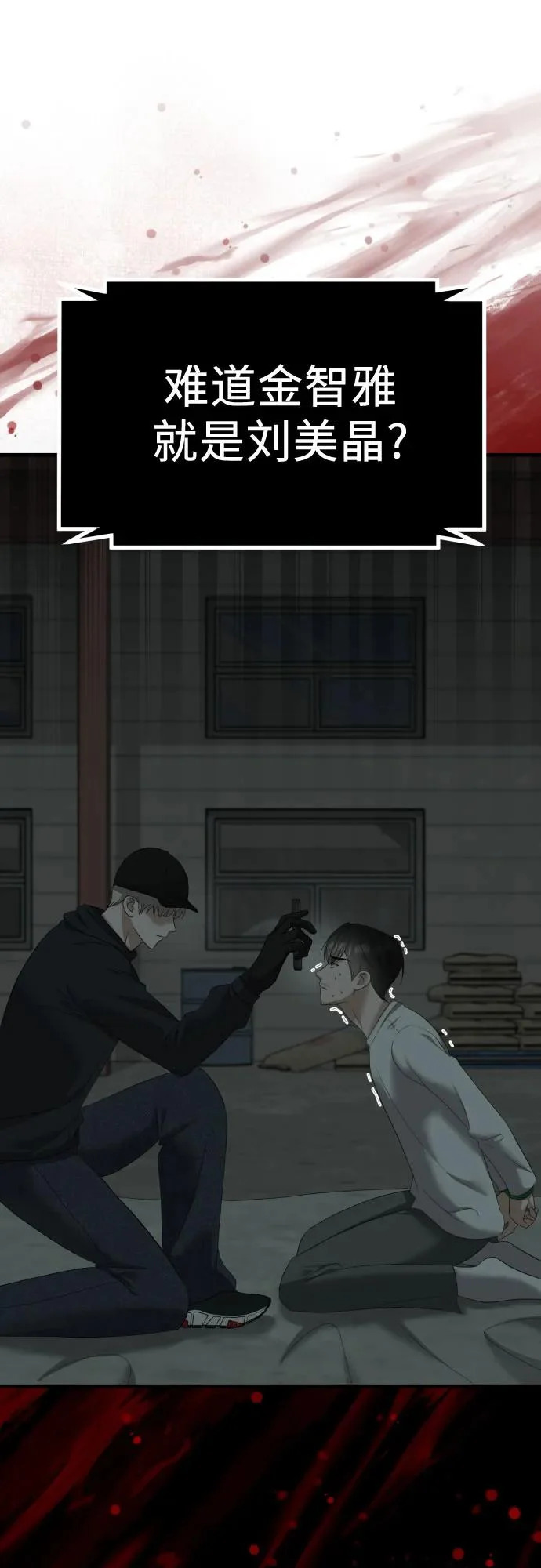 第41话 吕武彬的真相(2) 第58页