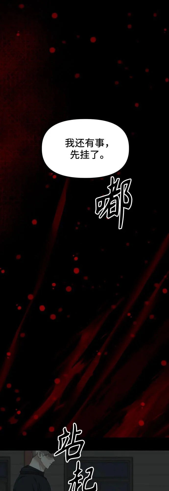 第41话 吕武彬的真相(2) 第60页