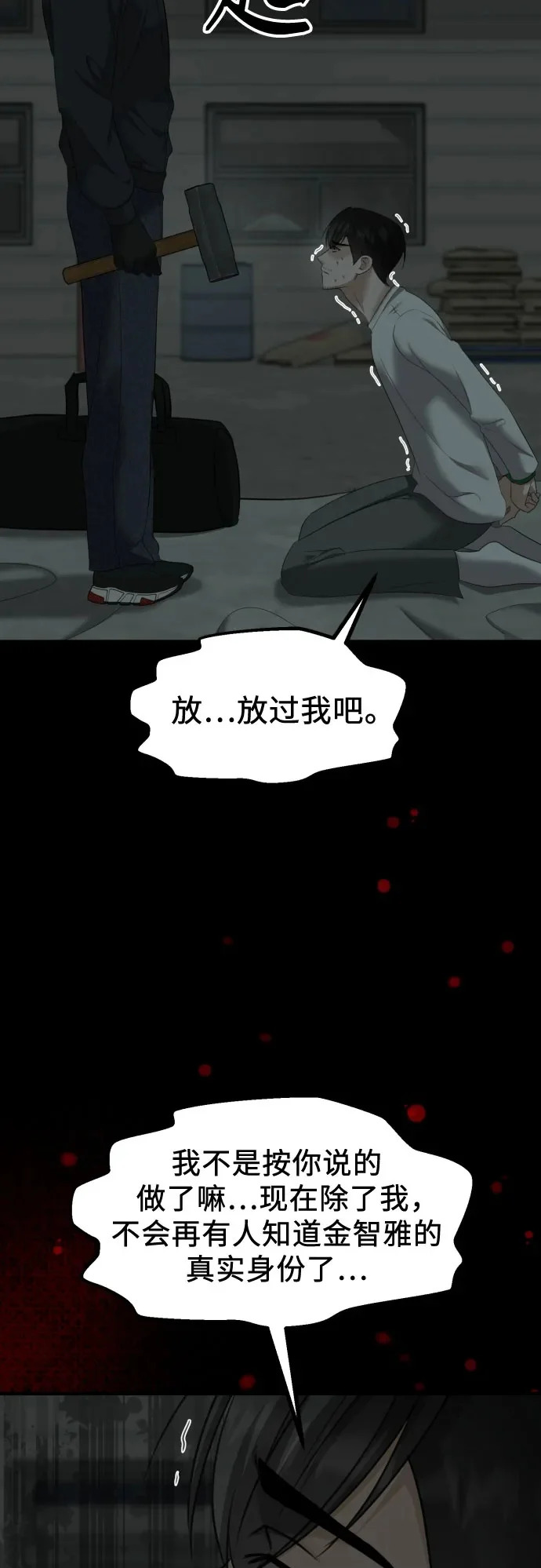 第41话 吕武彬的真相(2) 第61页