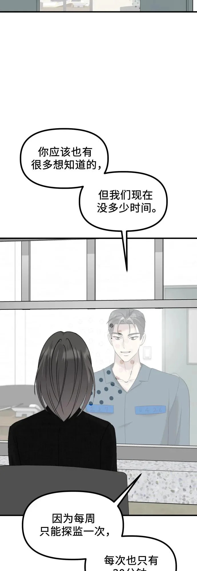 第41话 吕武彬的真相(2) 第67页