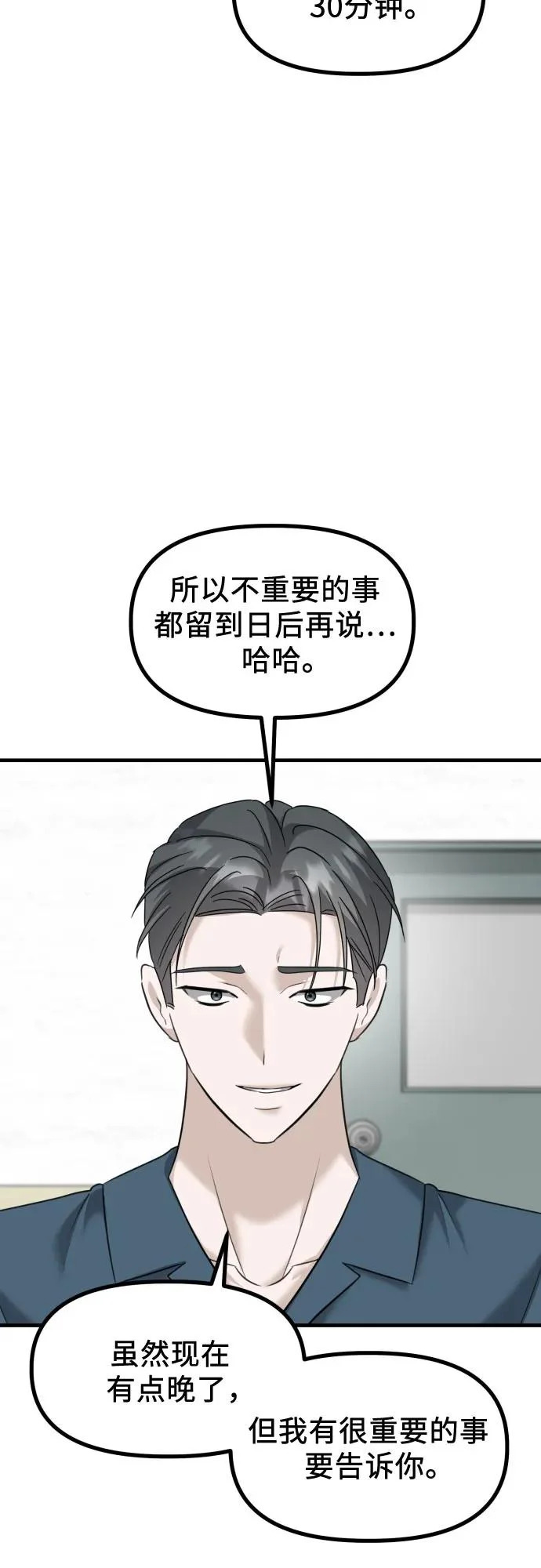 第41话 吕武彬的真相(2) 第68页