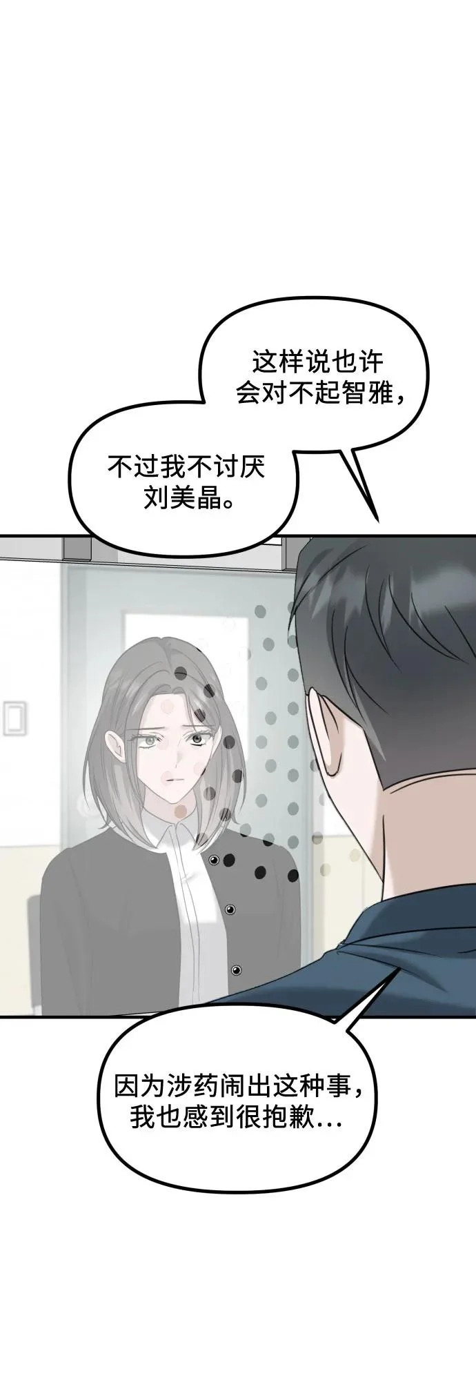 第41话 吕武彬的真相(2) 第69页