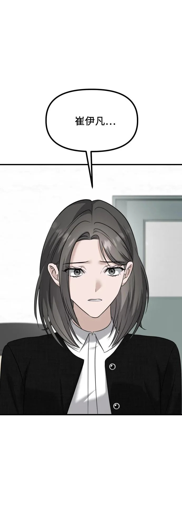 第41话 吕武彬的真相(2) 第70页
