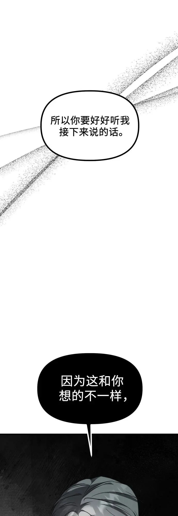 第41话 吕武彬的真相(2) 第72页