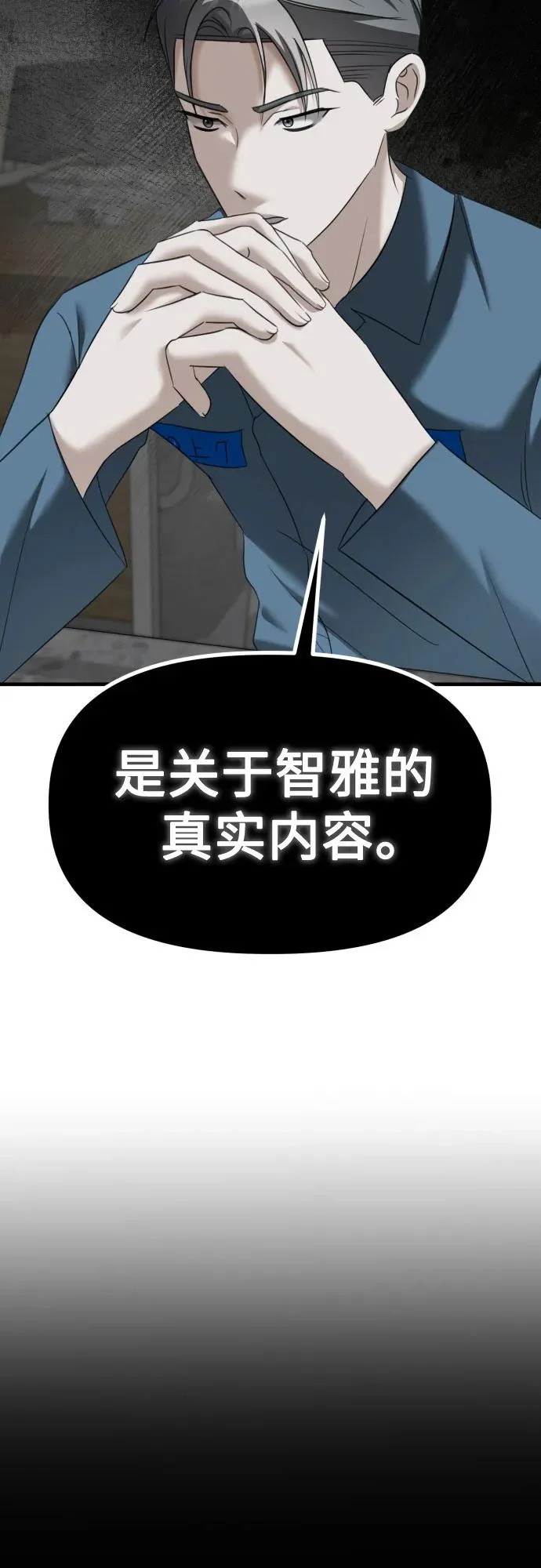 第41话 吕武彬的真相(2) 第73页