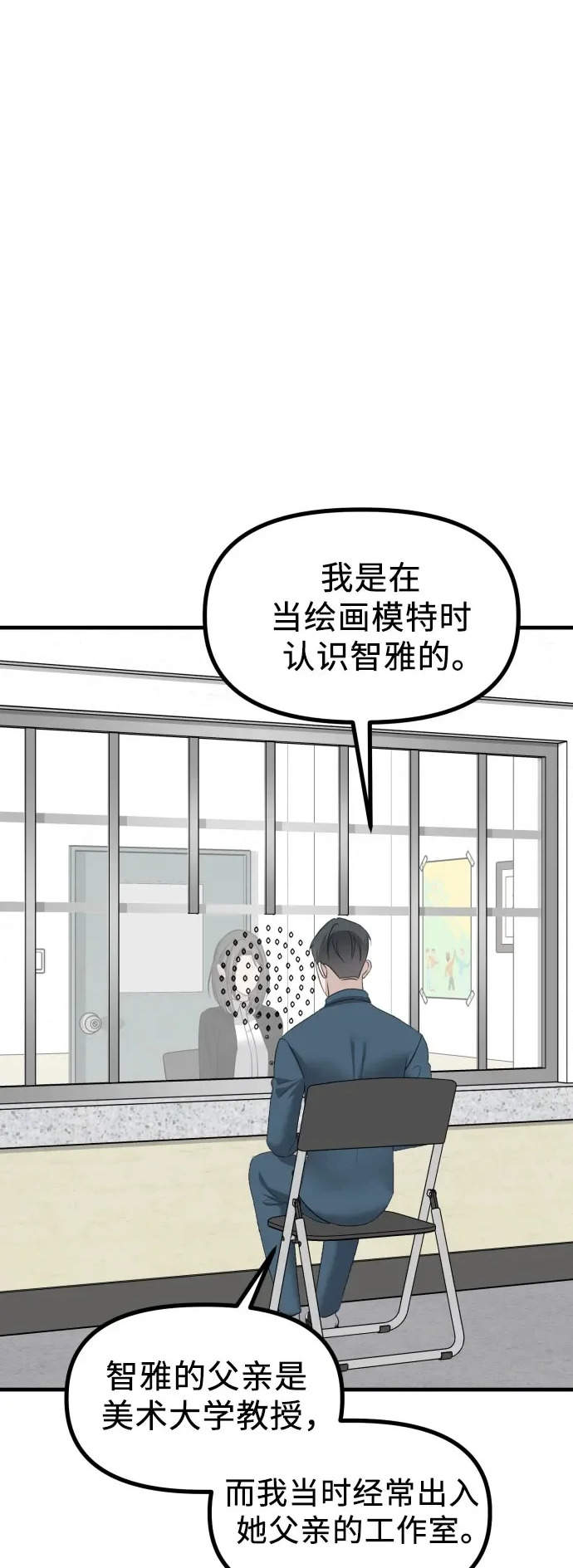 第42话 理清的关系, 亲生父亲 第2页