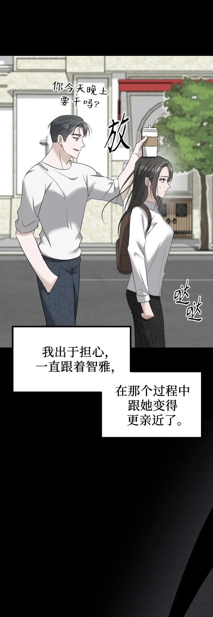第42话 理清的关系, 亲生父亲 第9页