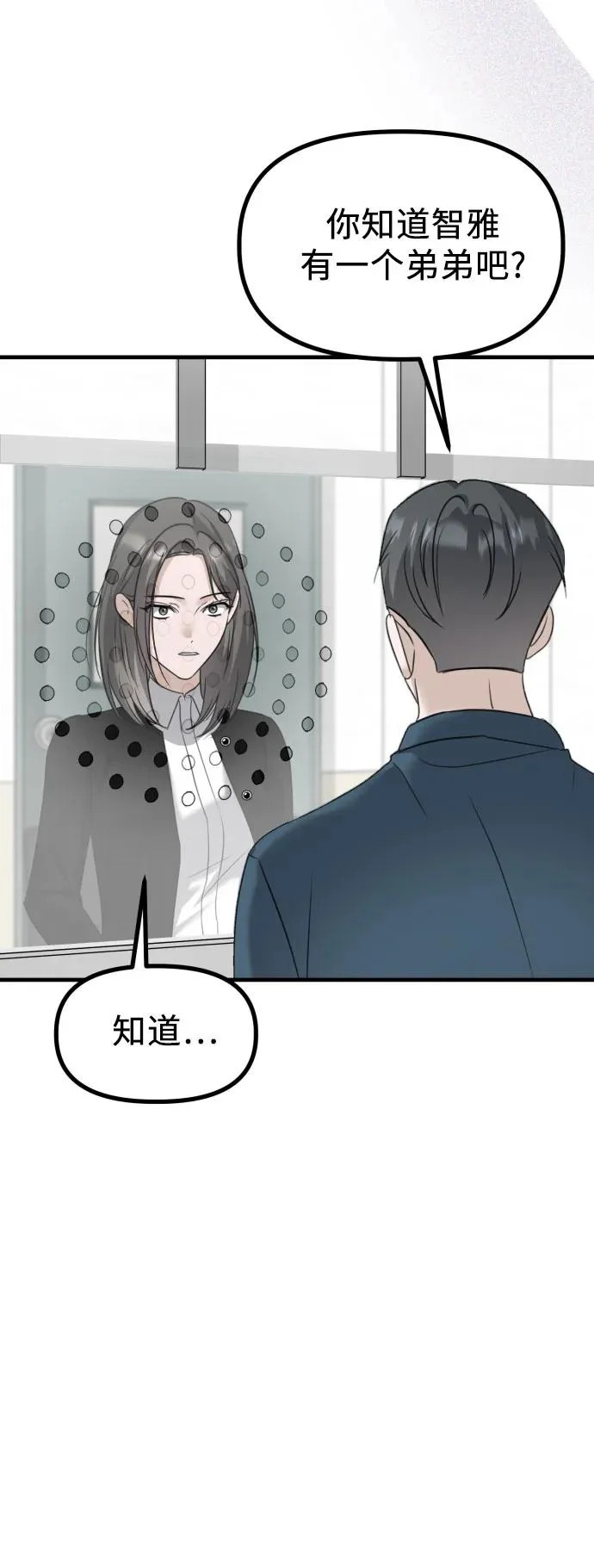 第42话 理清的关系, 亲生父亲 第12页
