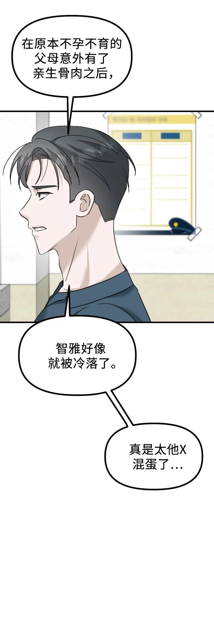 第42话 理清的关系, 亲生父亲 第13页