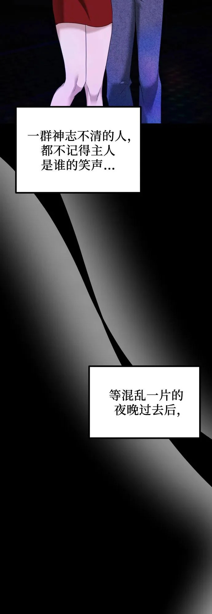 第42话 理清的关系, 亲生父亲 第18页