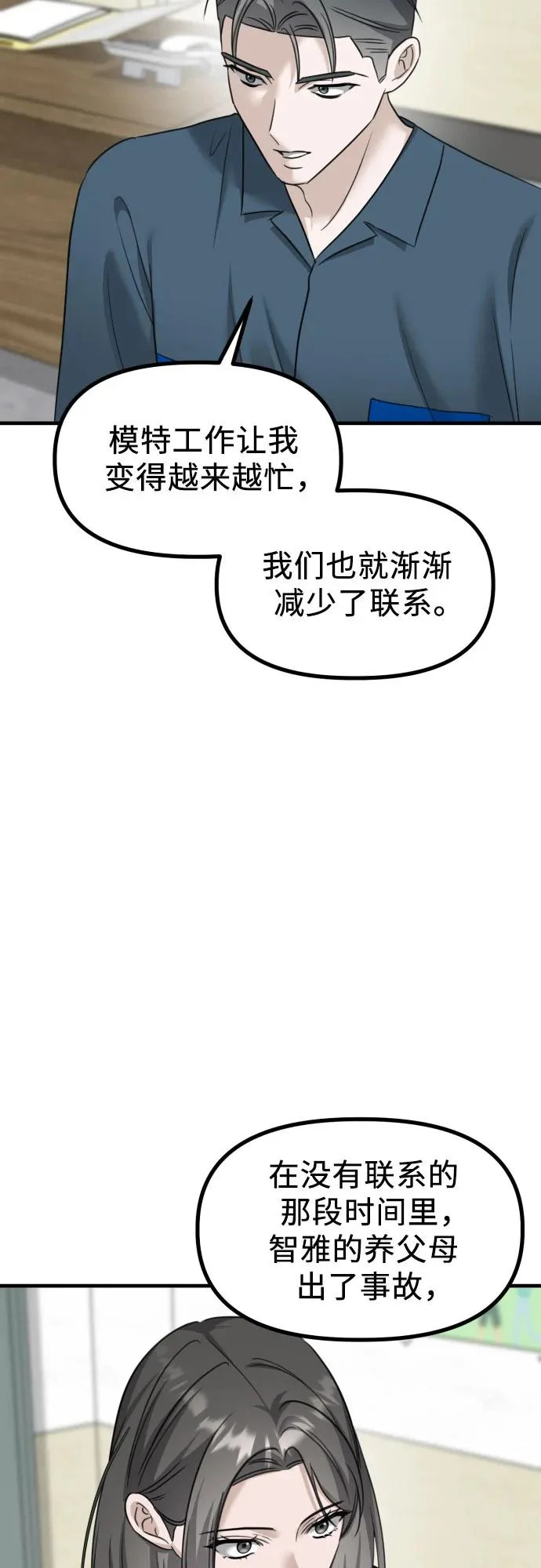 第42话 理清的关系, 亲生父亲 第21页
