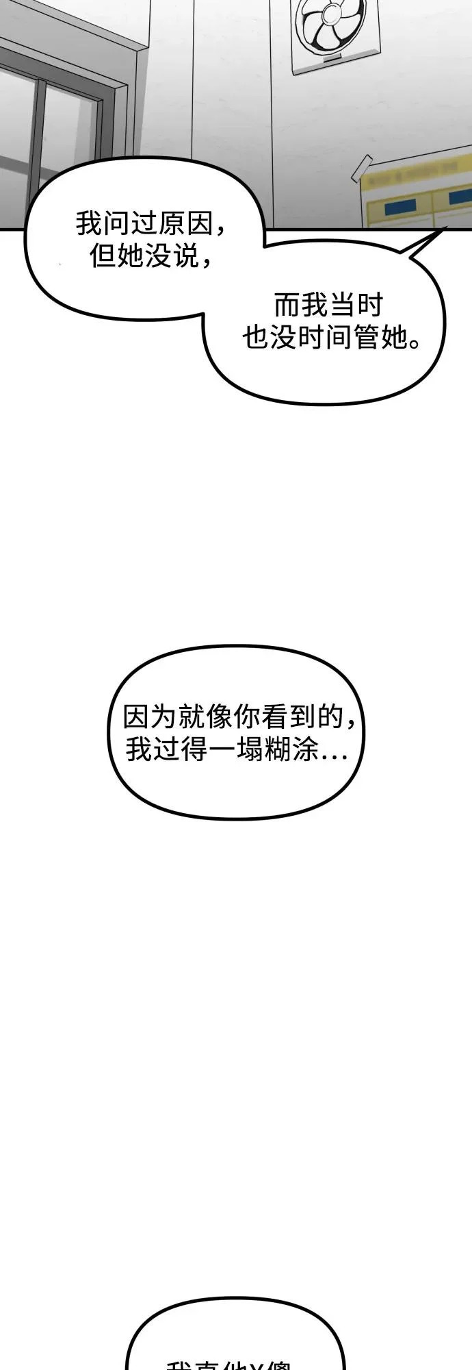 第42话 理清的关系, 亲生父亲 第23页