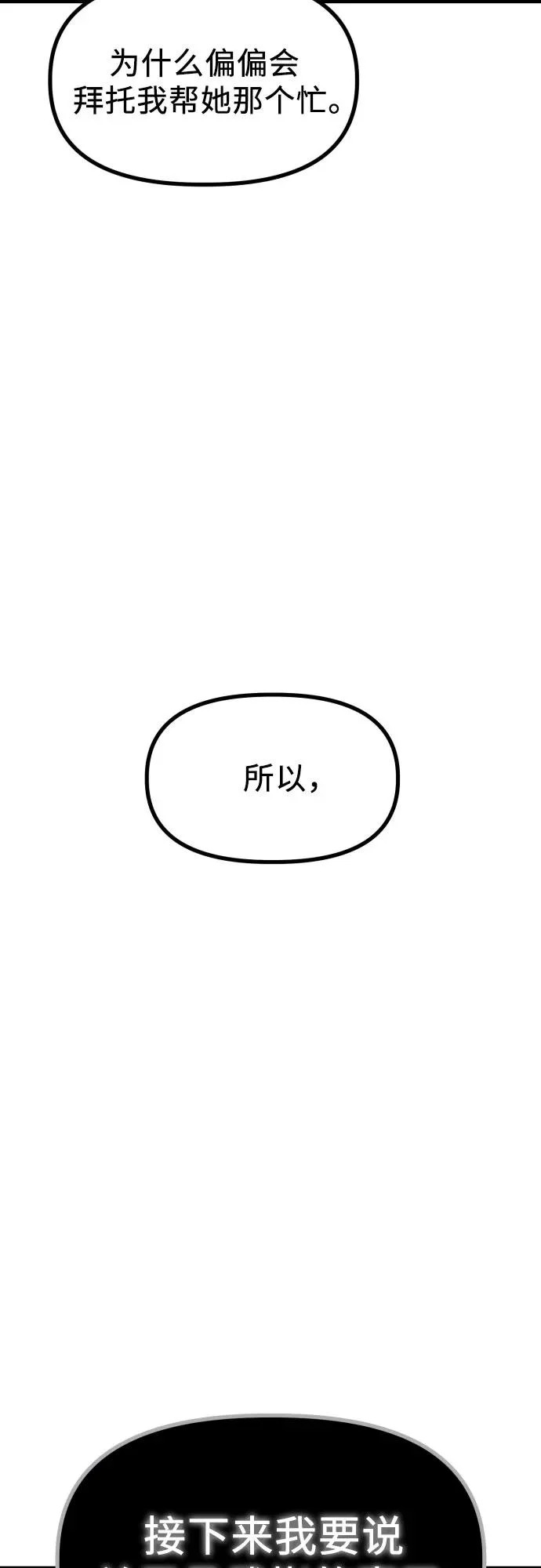 第42话 理清的关系, 亲生父亲 第26页