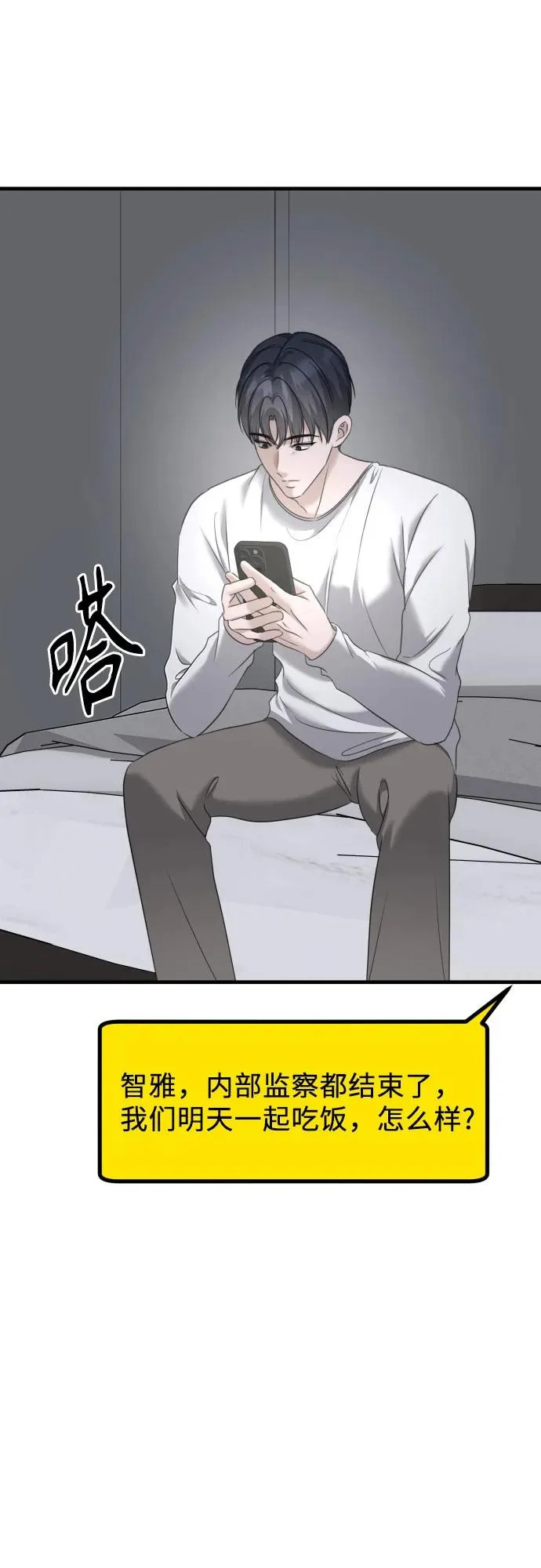 第42话 理清的关系, 亲生父亲 第29页
