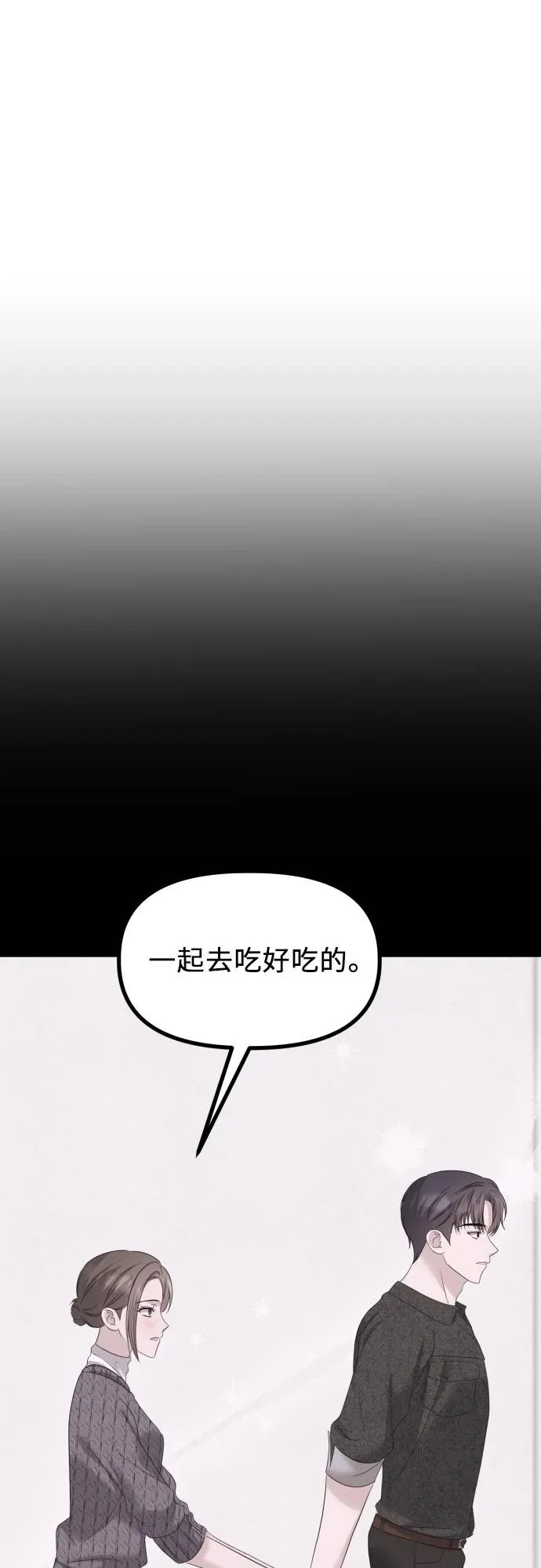 第42话 理清的关系, 亲生父亲 第33页