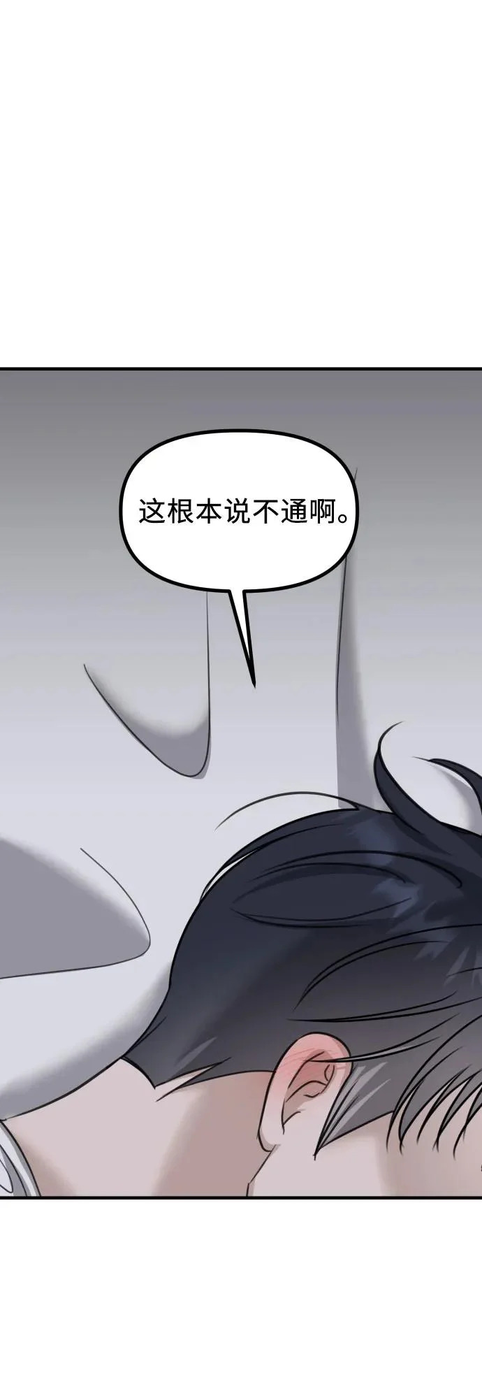 第42话 理清的关系, 亲生父亲 第36页