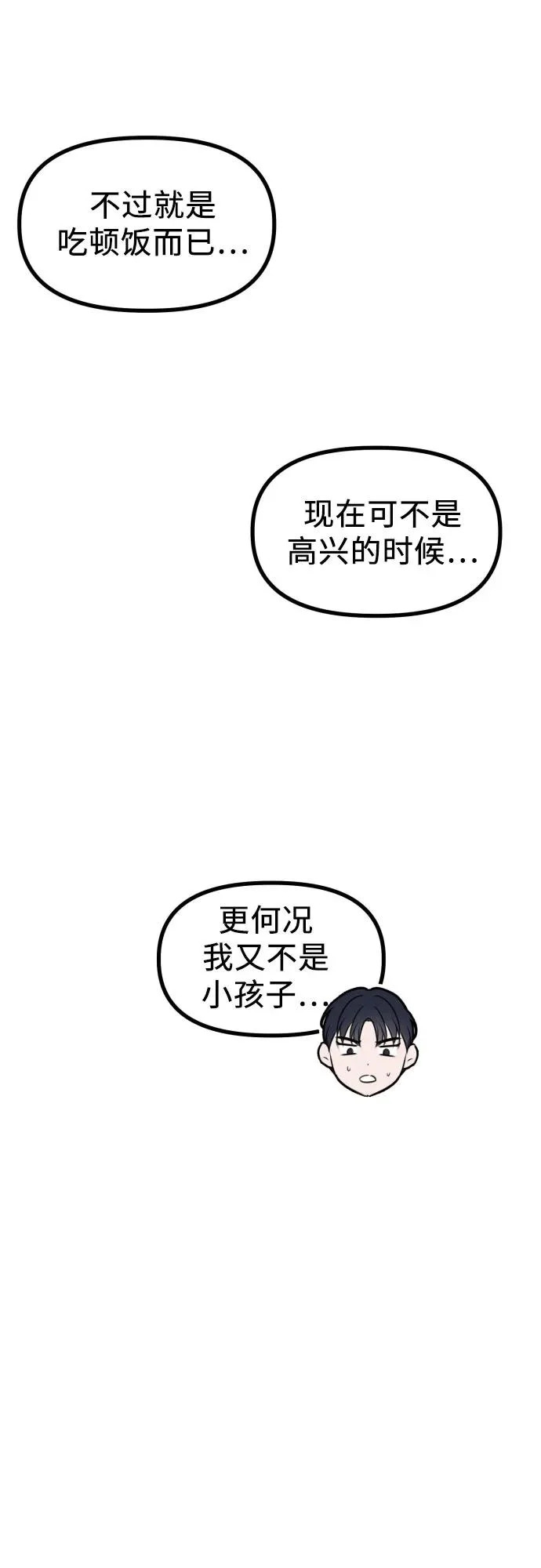 第42话 理清的关系, 亲生父亲 第38页