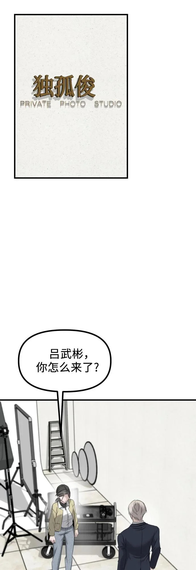 第42话 理清的关系, 亲生父亲 第42页
