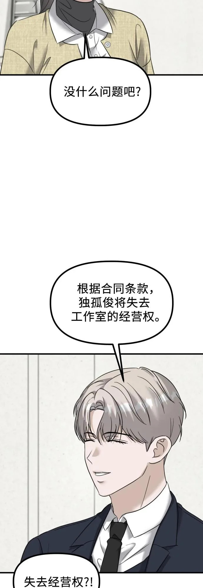 第42话 理清的关系, 亲生父亲 第44页