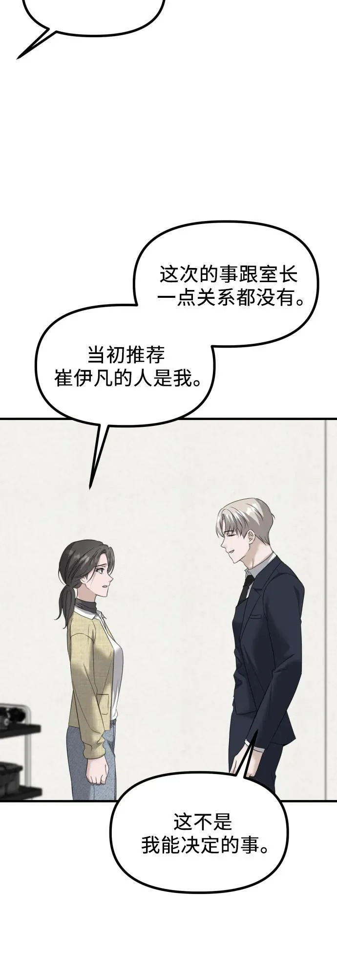 第42话 理清的关系, 亲生父亲 第45页
