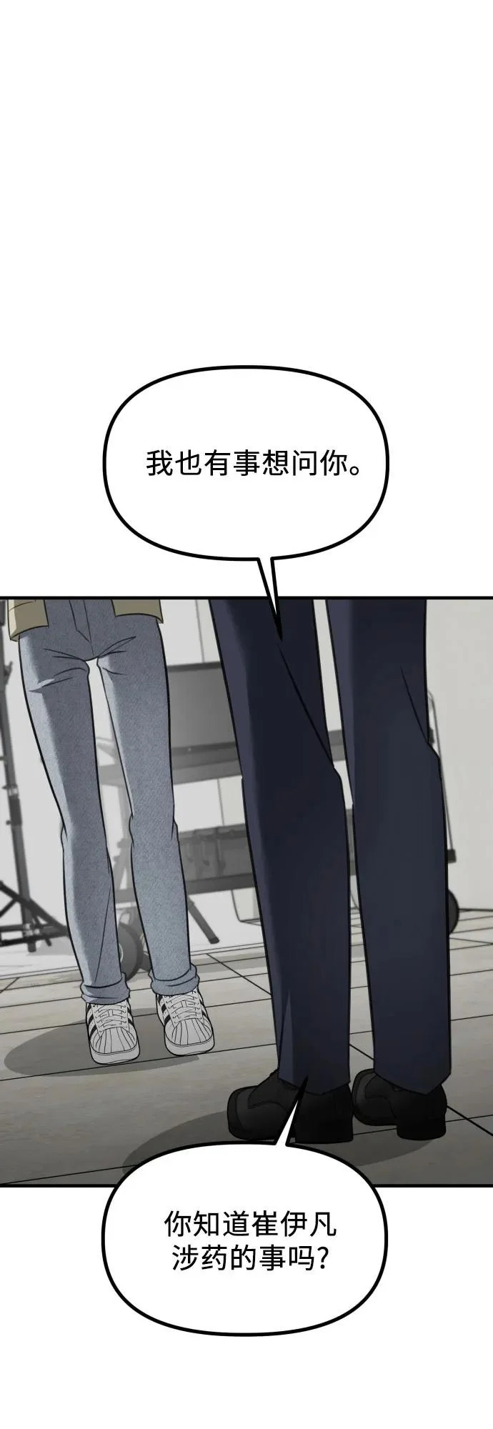 第42话 理清的关系, 亲生父亲 第47页