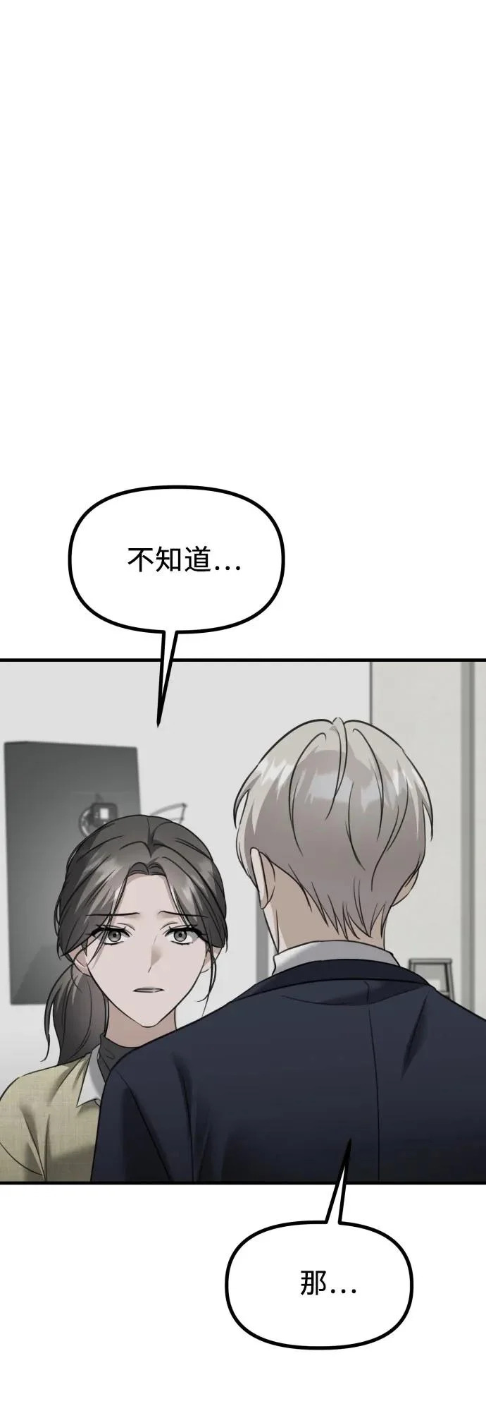 第42话 理清的关系, 亲生父亲 第48页