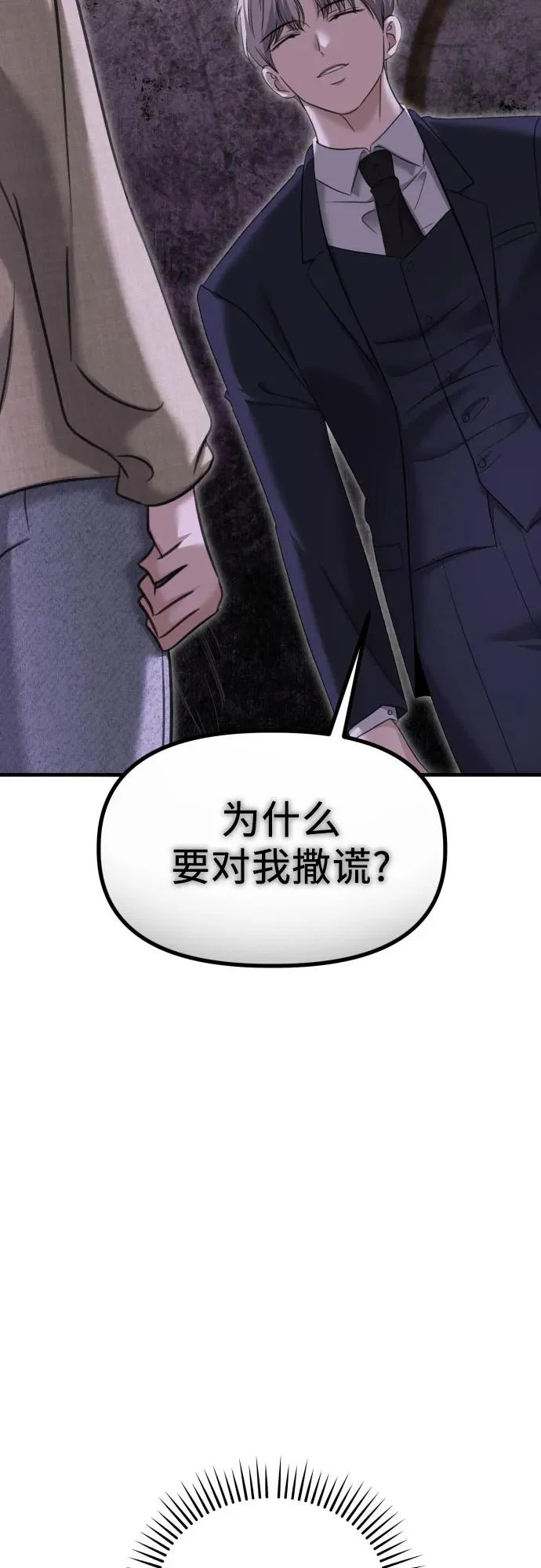 第42话 理清的关系, 亲生父亲 第51页