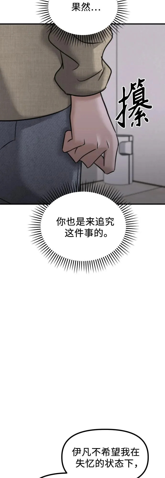 第42话 理清的关系, 亲生父亲 第52页
