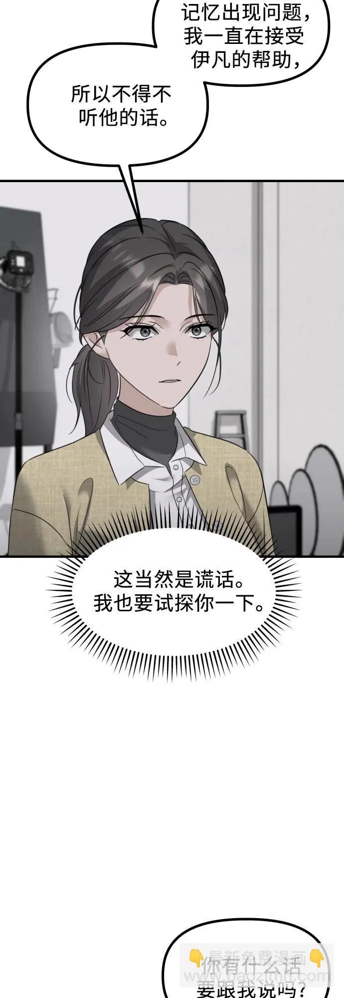 第42话 理清的关系, 亲生父亲 第54页
