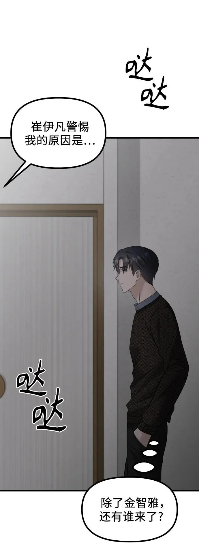 第42话 理清的关系, 亲生父亲 第56页