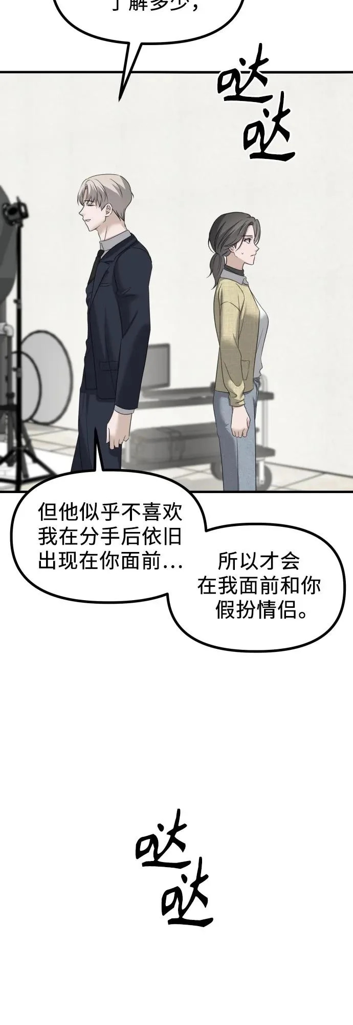 第42话 理清的关系, 亲生父亲 第60页