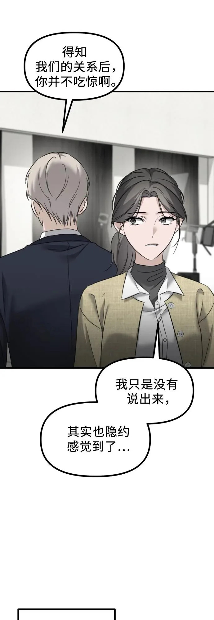 第42话 理清的关系, 亲生父亲 第61页