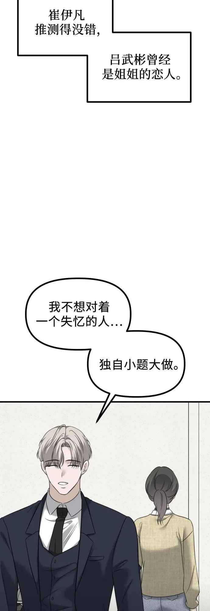 第42话 理清的关系, 亲生父亲 第62页