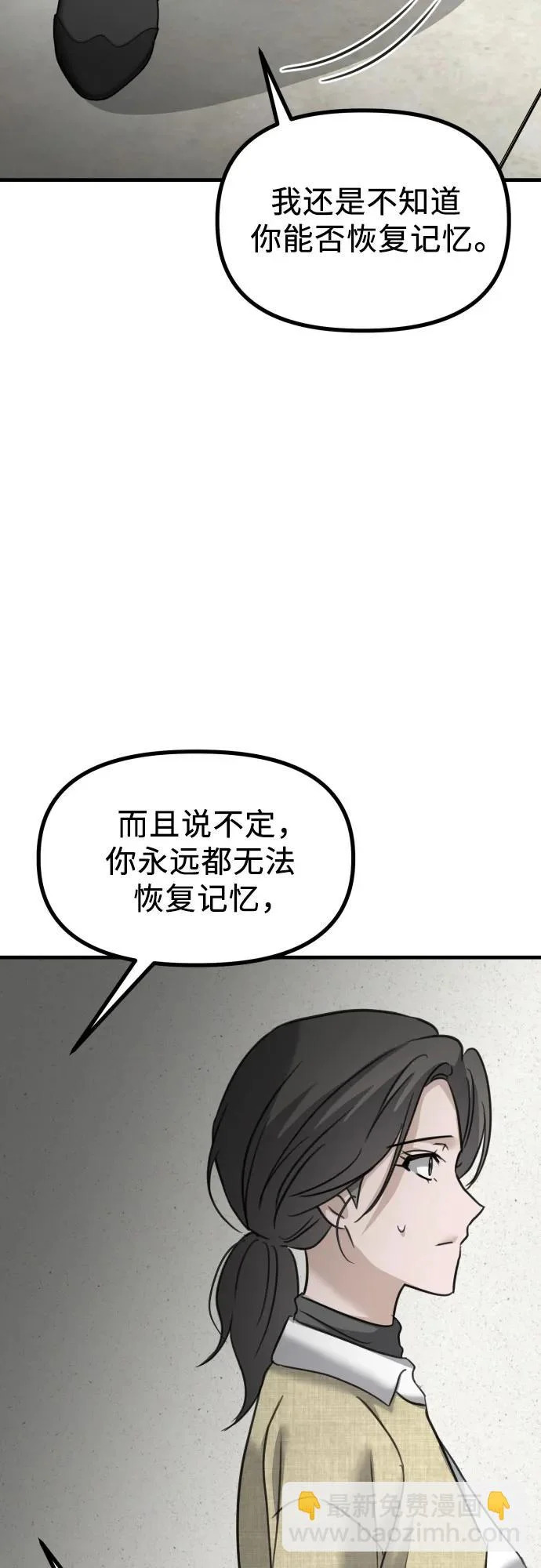 第42话 理清的关系, 亲生父亲 第64页