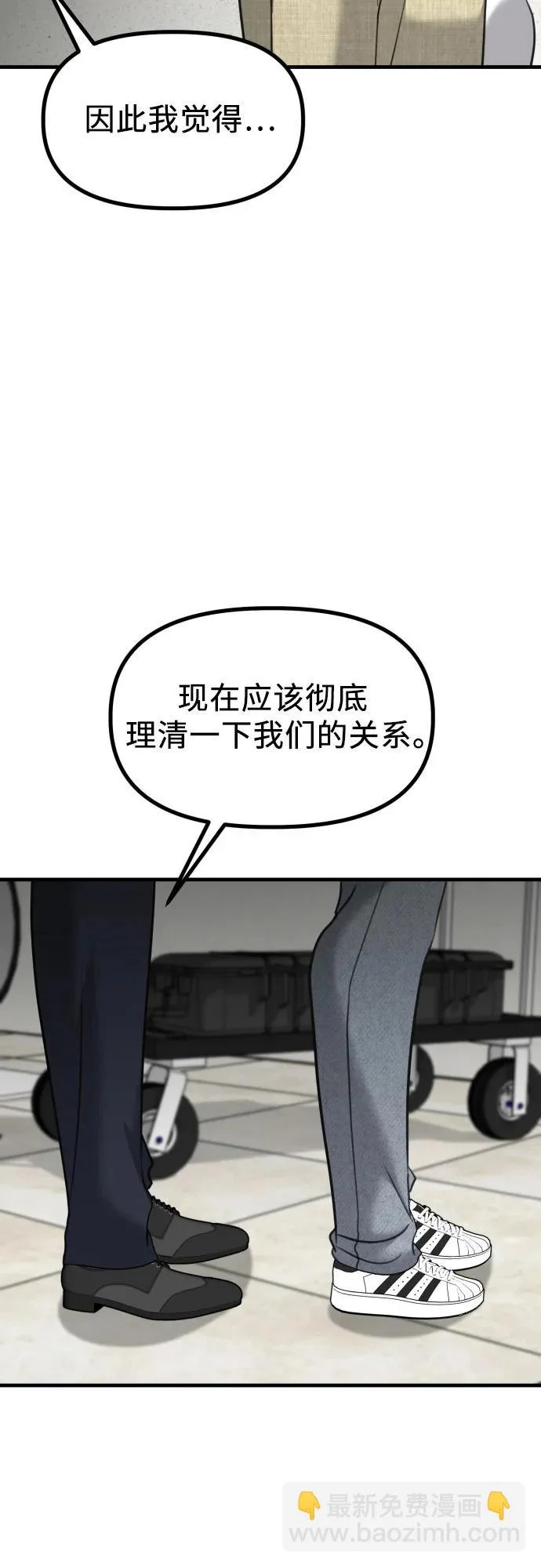 第42话 理清的关系, 亲生父亲 第65页