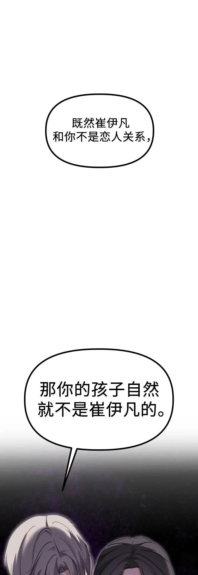 第42话 理清的关系, 亲生父亲 第66页
