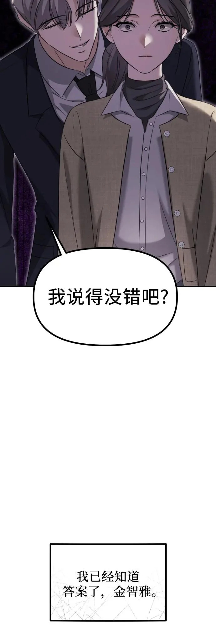 第42话 理清的关系, 亲生父亲 第67页