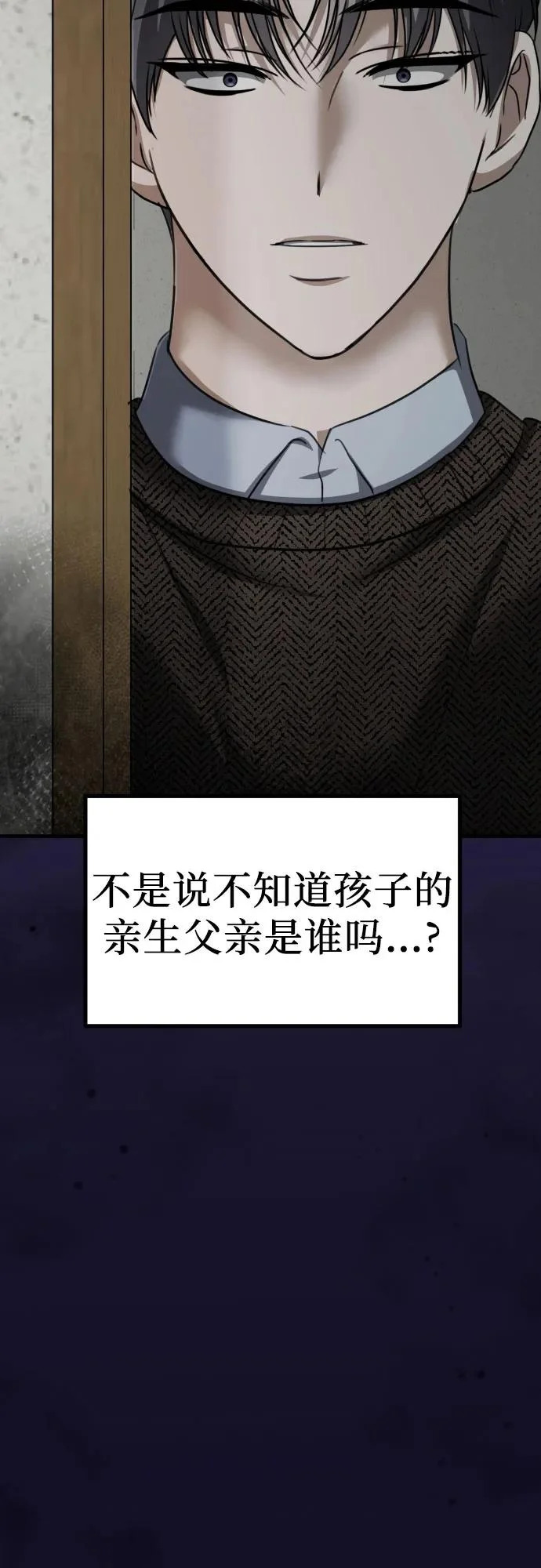 第42话 理清的关系, 亲生父亲 第75页
