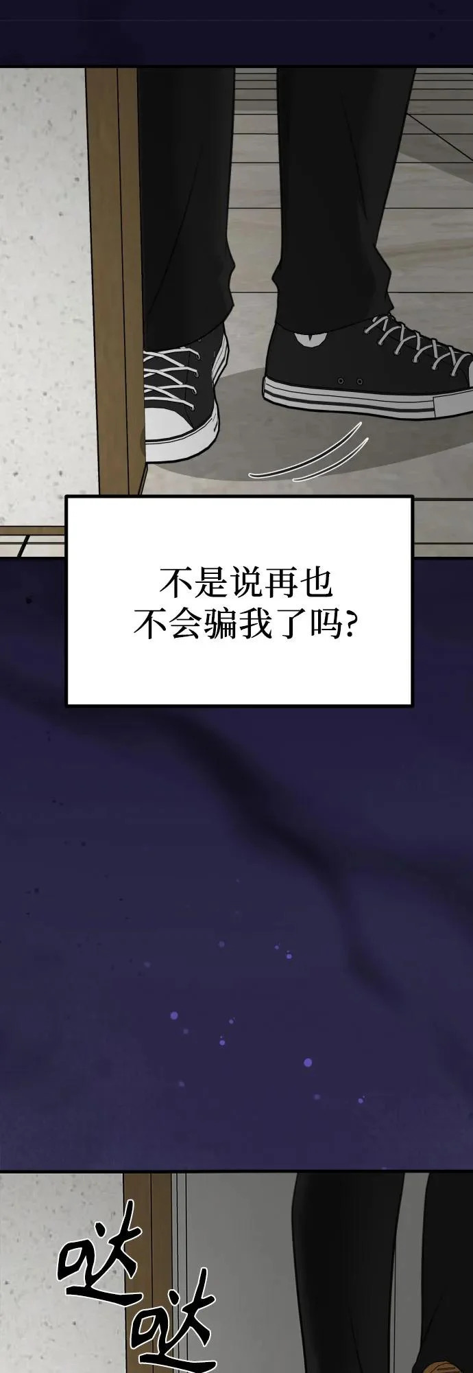 第42话 理清的关系, 亲生父亲 第76页