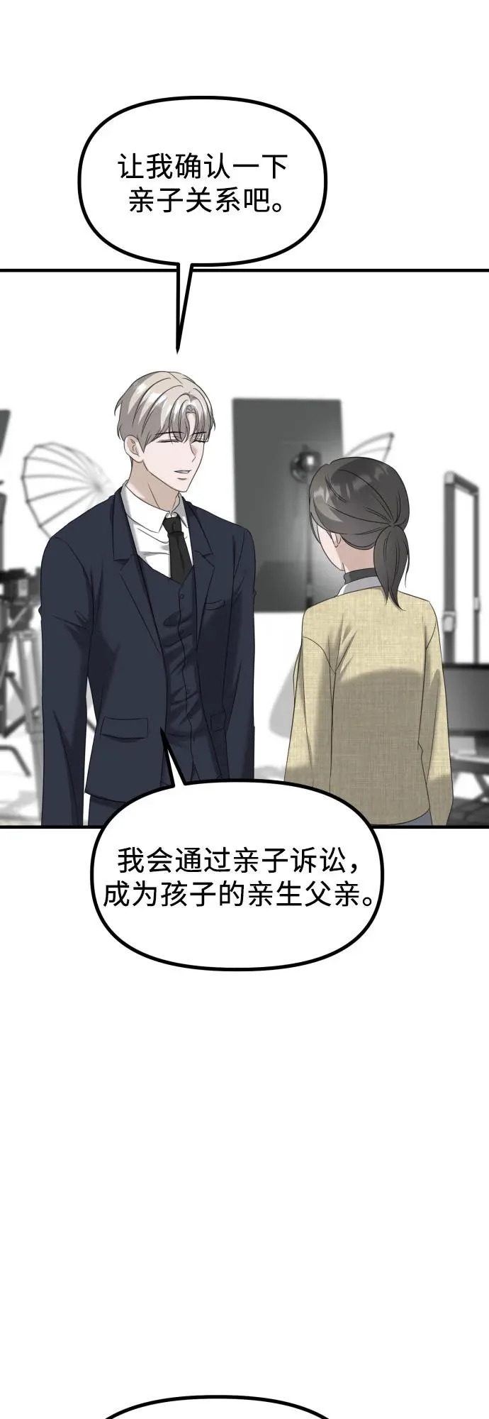 第42话 理清的关系, 亲生父亲 第78页