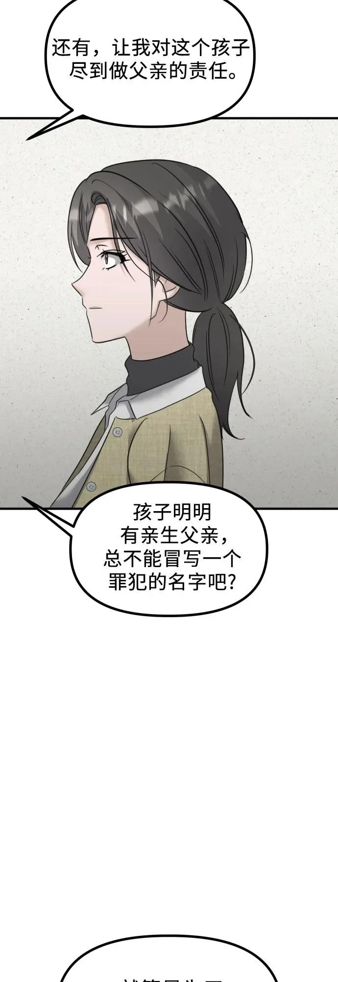 第42话 理清的关系, 亲生父亲 第79页