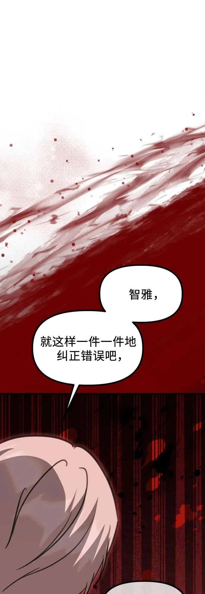 第42话 理清的关系, 亲生父亲 第81页
