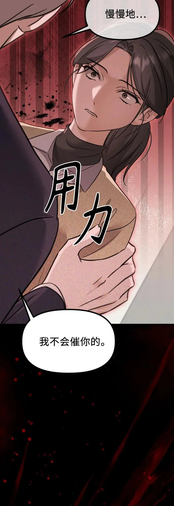 第42话 理清的关系, 亲生父亲 第82页